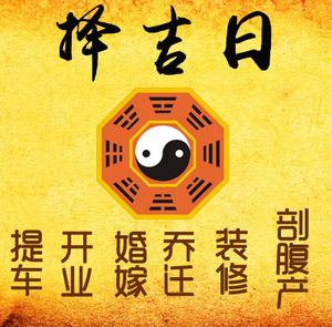 吉木萨尔择吉日