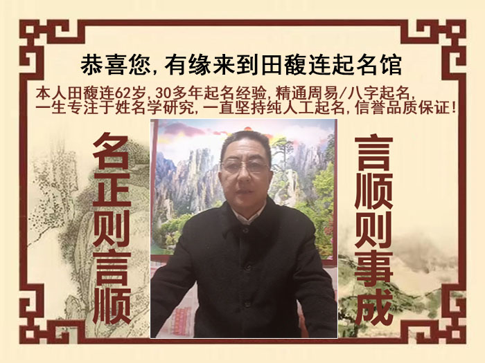 吉木萨尔尚名轩田馥连起名