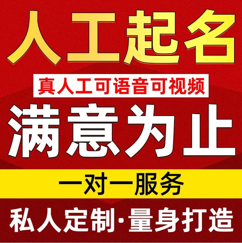 吉木萨尔取名/改名 找田老师