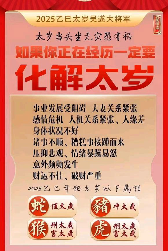  吉木萨尔怎么化太岁-化太岁找田大师- 一对一人工解答
